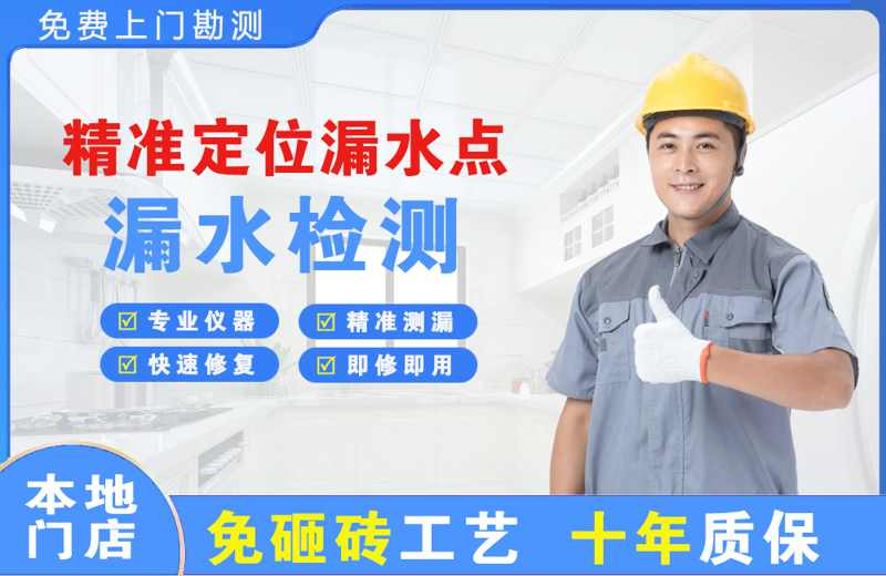 广平精准测漏点